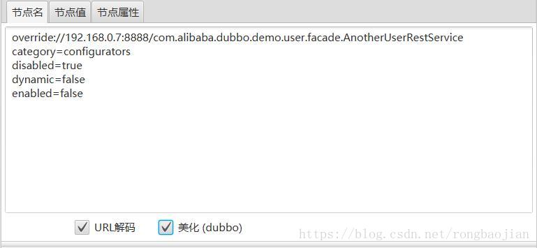 dubbo节点美化