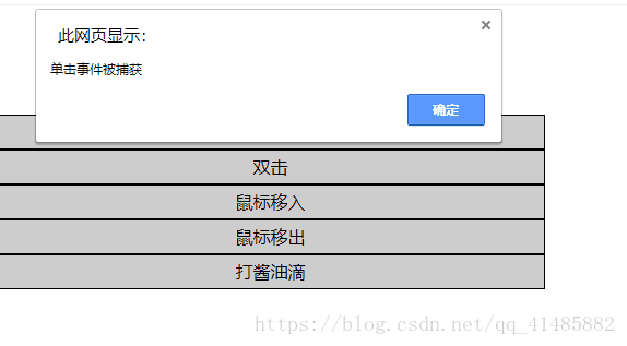 js中事件捕捉的案例程式碼