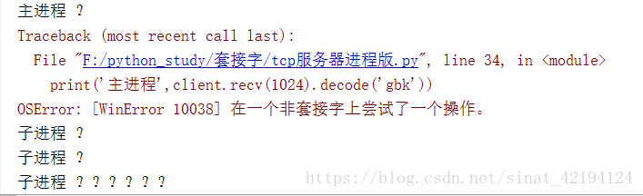 在主进程里边没有关闭套接字的情况下会出现一些问题