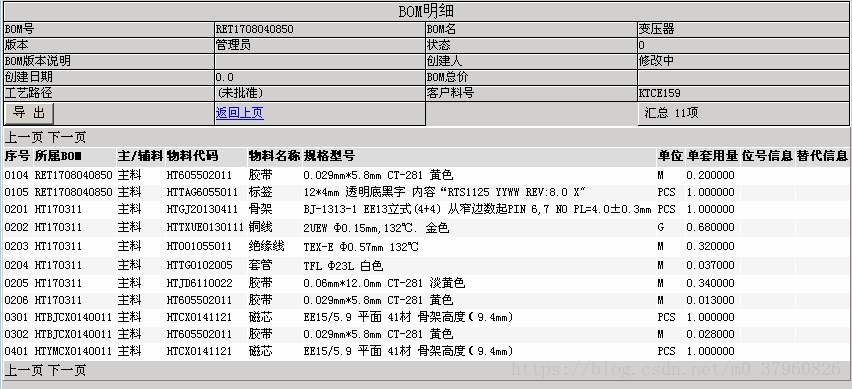 [变压器ERP]恒兴源科变压器ERP系统分析