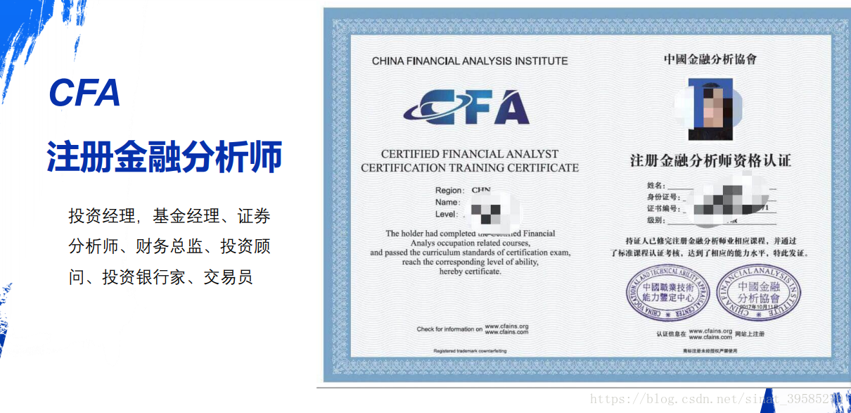 CFA注册金融分析师