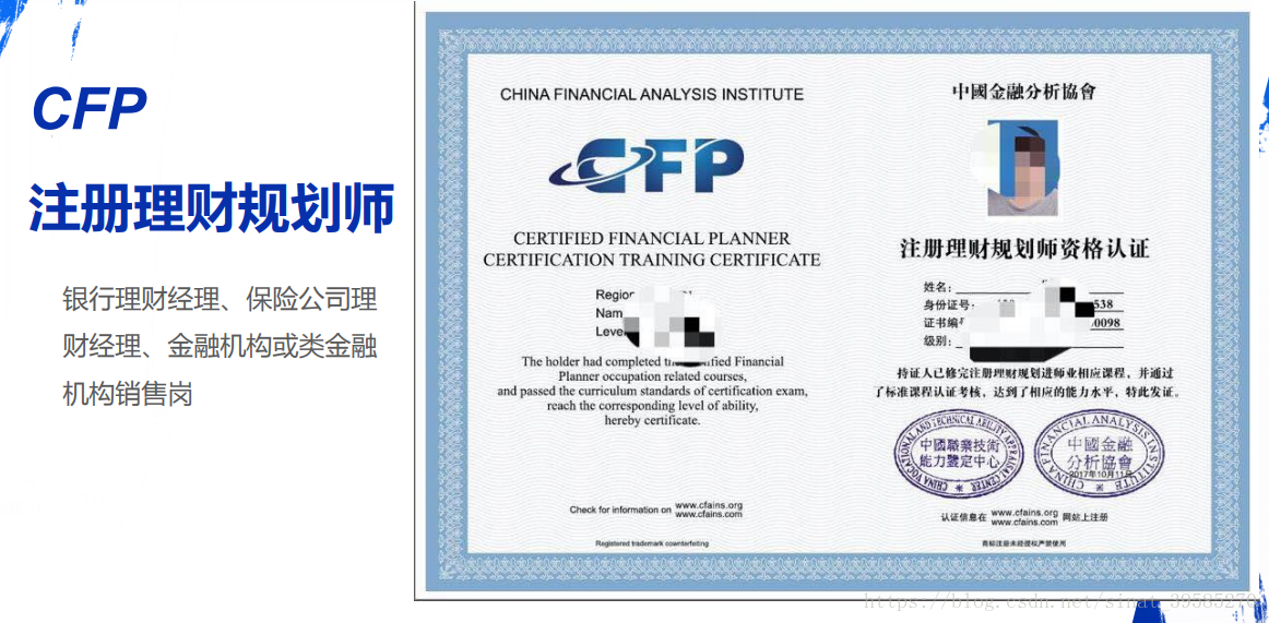 CFP注册理财规划师