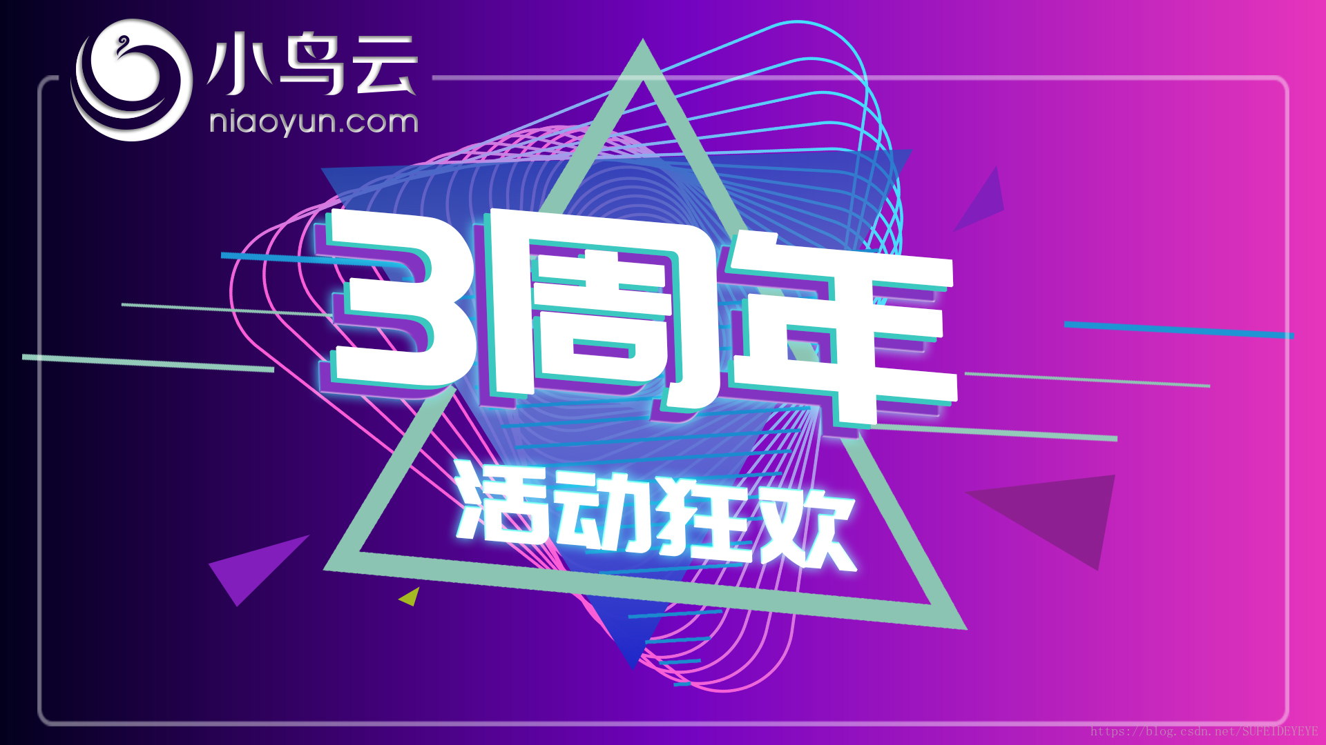 小鸟云三周年庆