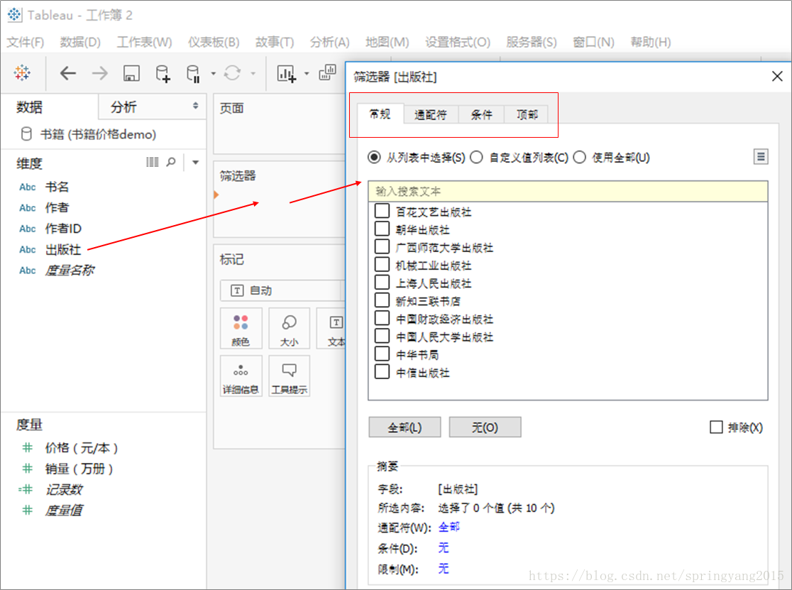 图：维度字段筛选示例