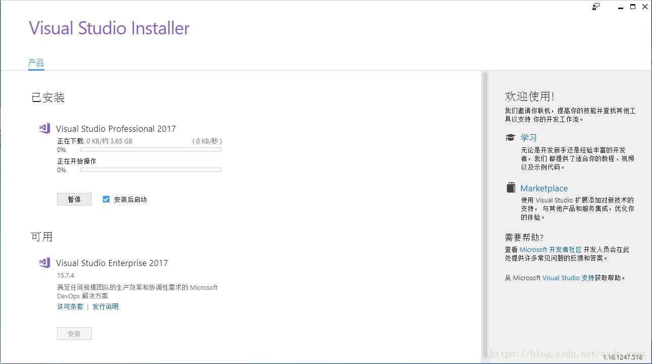 VS2017安装