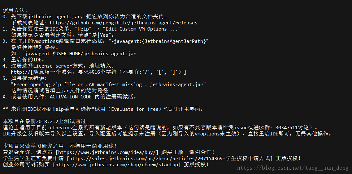 intellij  2018.2.2 永久注册方法