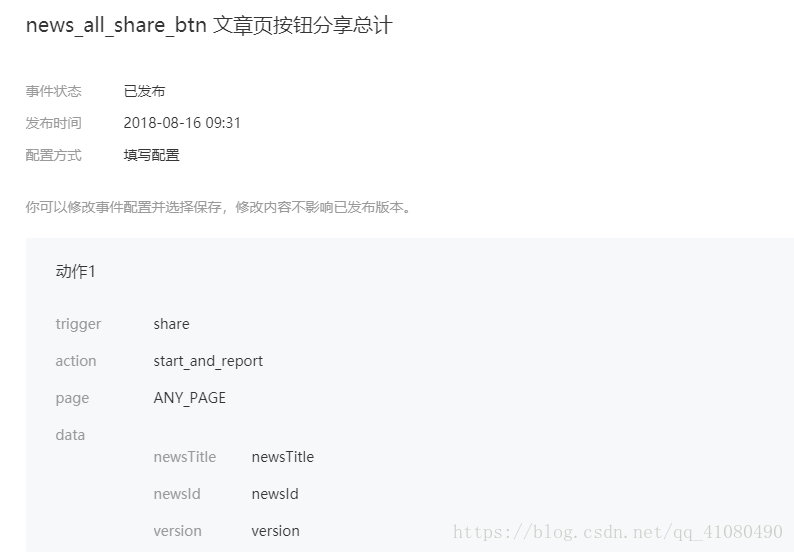 微信小程序——微信小程序后台自定义分析，数据准确性分析
