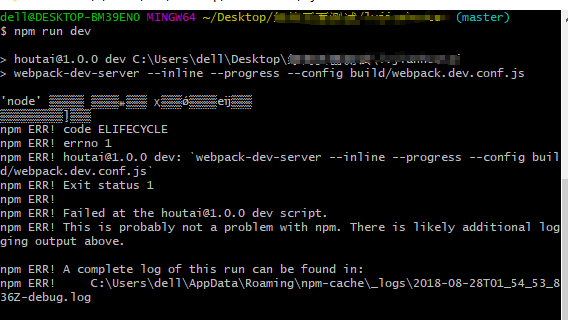 解决npm run dev错误，npm ERR! code ELIFECYCLE报错