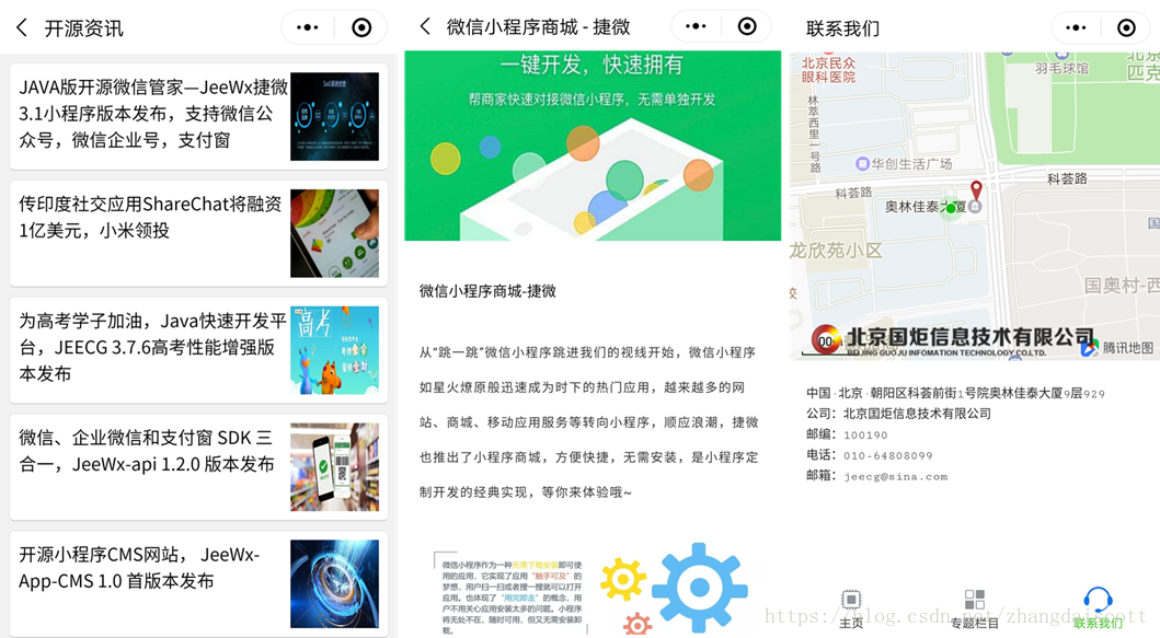 开源小程序CMS网站，JeeWx-App-CMS 持续更新ing~