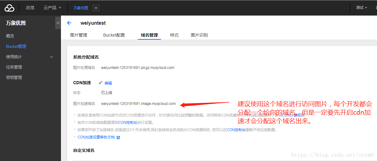 weiit-frame框架之腾讯云-万象优图如何使用