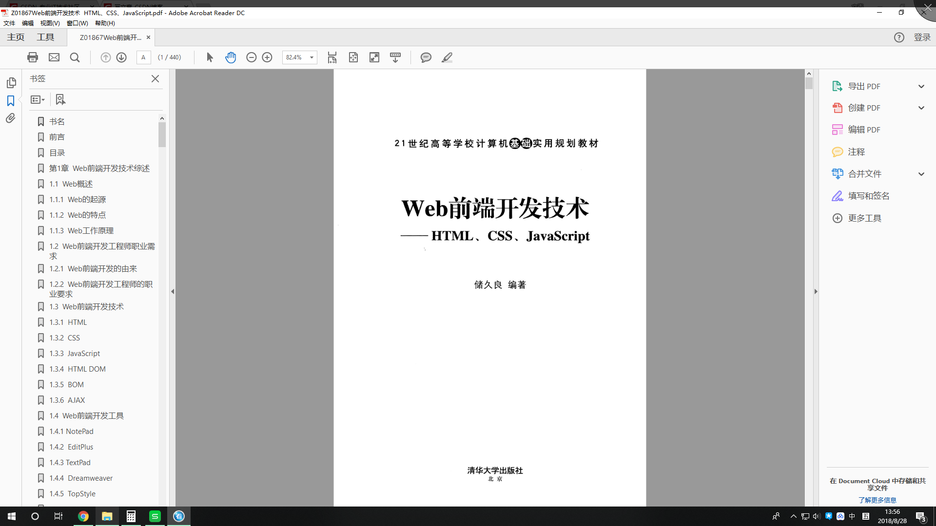 web前端开发技术第三版课后答案聂常红_软件开发pdf