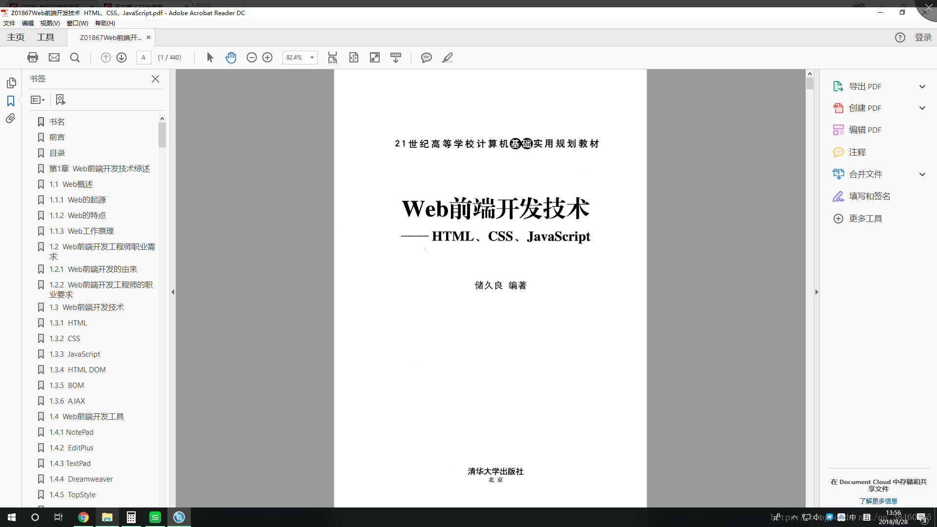 Web前端开发技术 Html、css、javascript Pdfweb前端开发技术储久良第三版pdf Csdn博客 3480