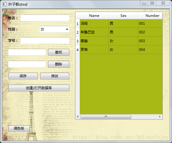 QT5.7SQLITE数据库运用，实现的小系统