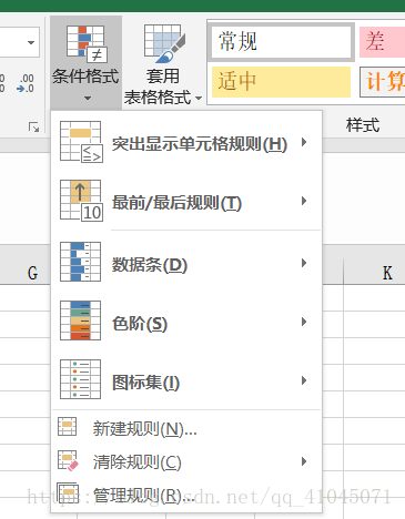Excel使用条件格式