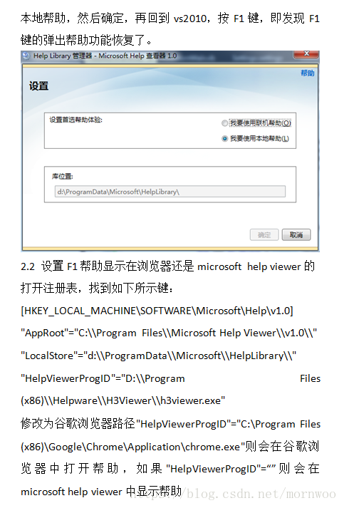 vs2010 F1键失效,不弹出帮助的解决办法 ，以及随心所欲让帮助显示在浏览器还是microsoft help viewer的解决办法