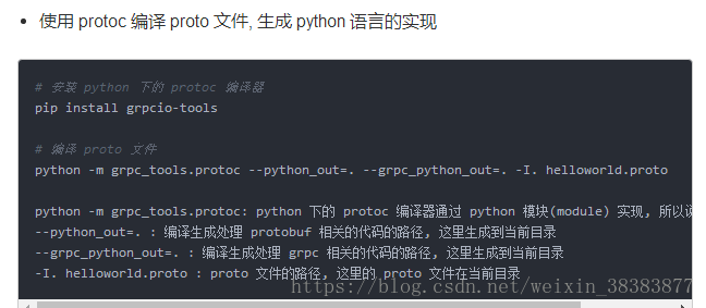 python gRPC测试helloworld