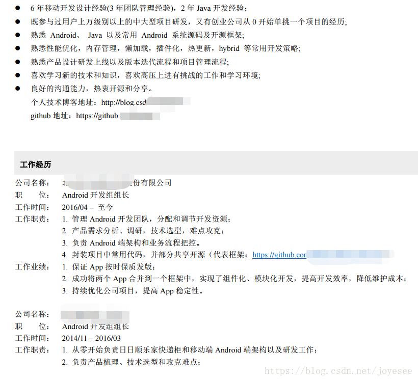 安卓面试中高级安卓开发工程师总结之——如何写一份让HR主动邀请你面试的简历