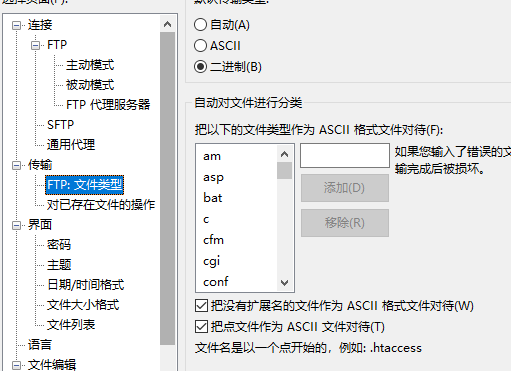 解决FlashFXP和FileZilla传输下载文件后出现代码换行的问题