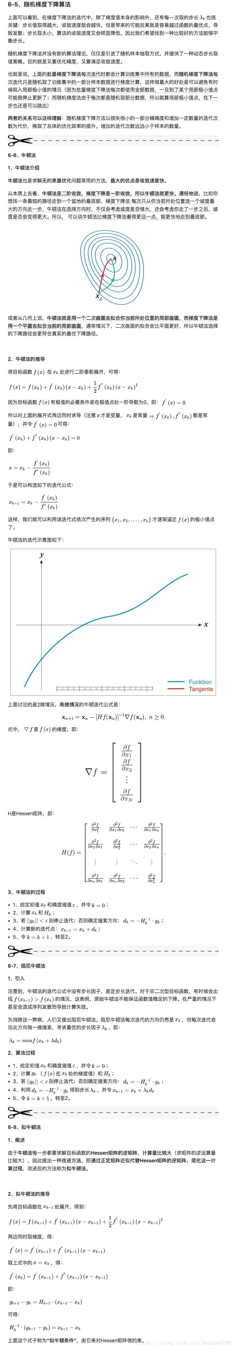 最优化理论基础