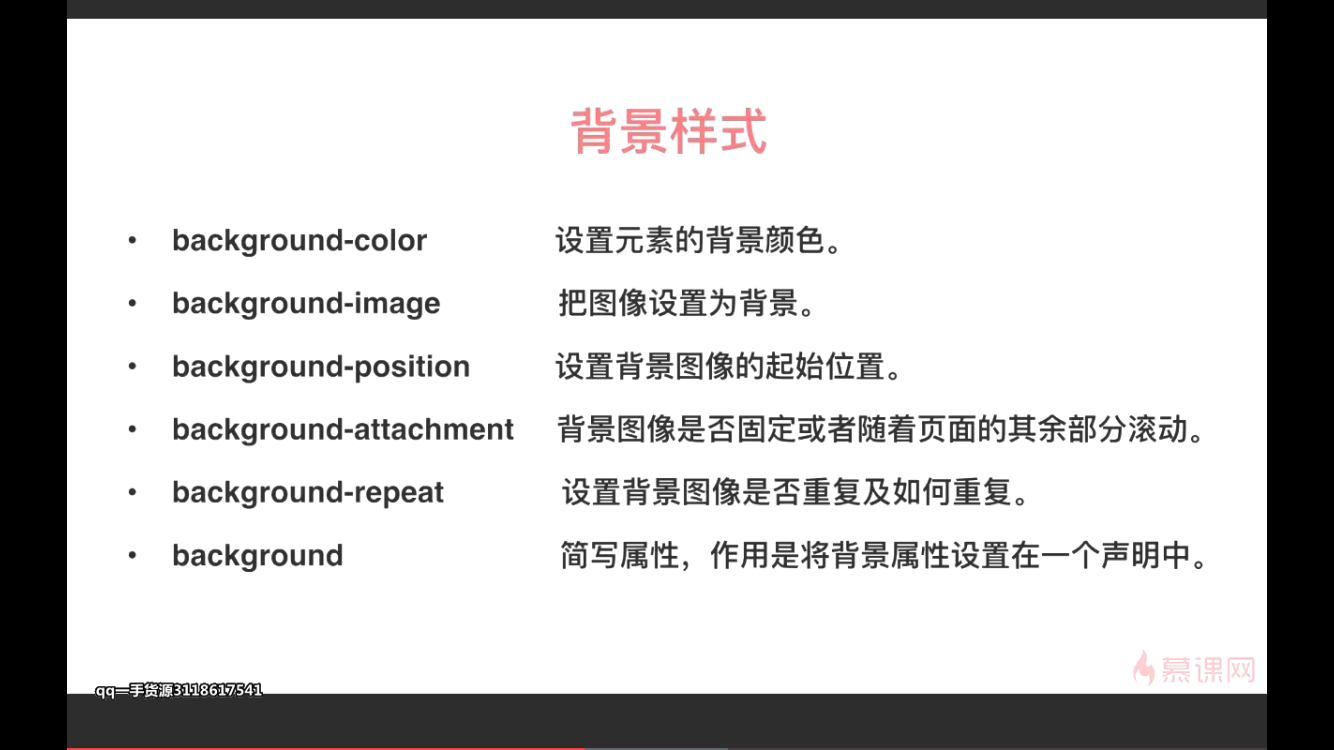 前端基础夯实--（CSS系列）CSS背景和列表- 代码天地