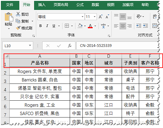 图：Excel首航字段示例