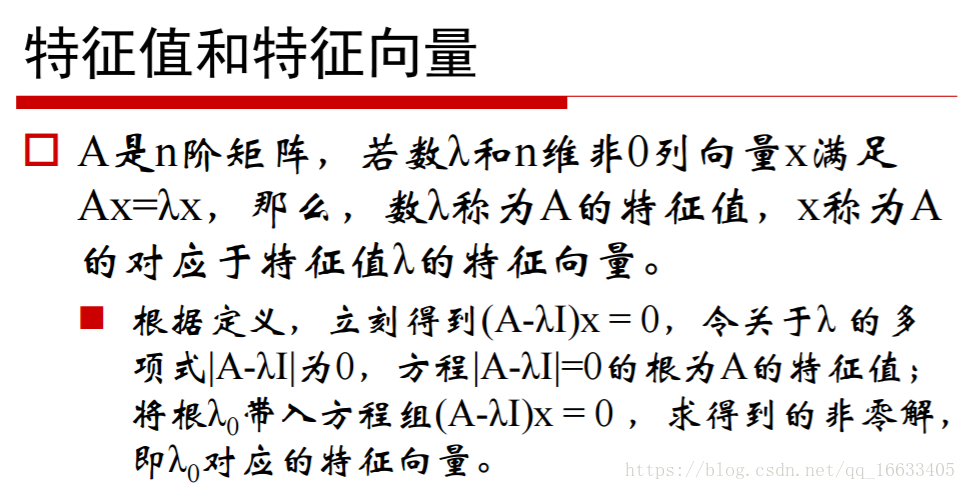 机器学习之线性代数总结