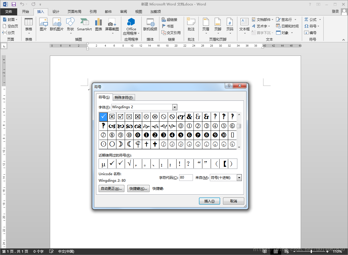 Word 特殊符号的插入 黑暗星球 Csdn博客 Word插入