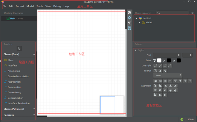 StarUML入门教程