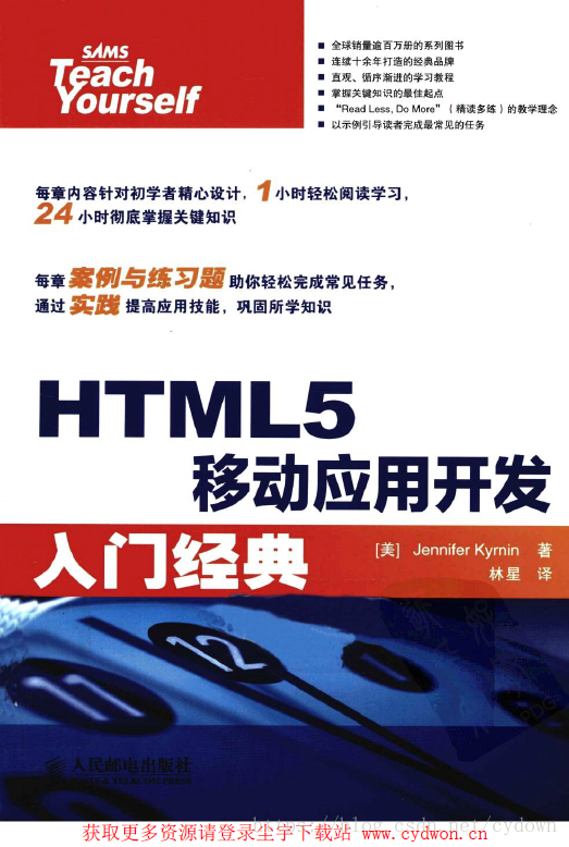 《HTML5移动应用开发入门经典》（美）凯瑞恩.扫描版.pdf