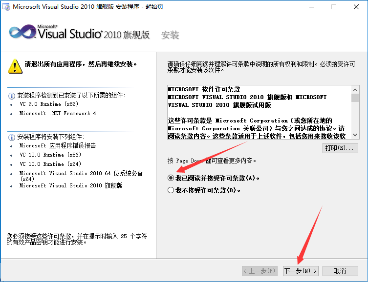 VS2010的详细安装[通俗易懂]