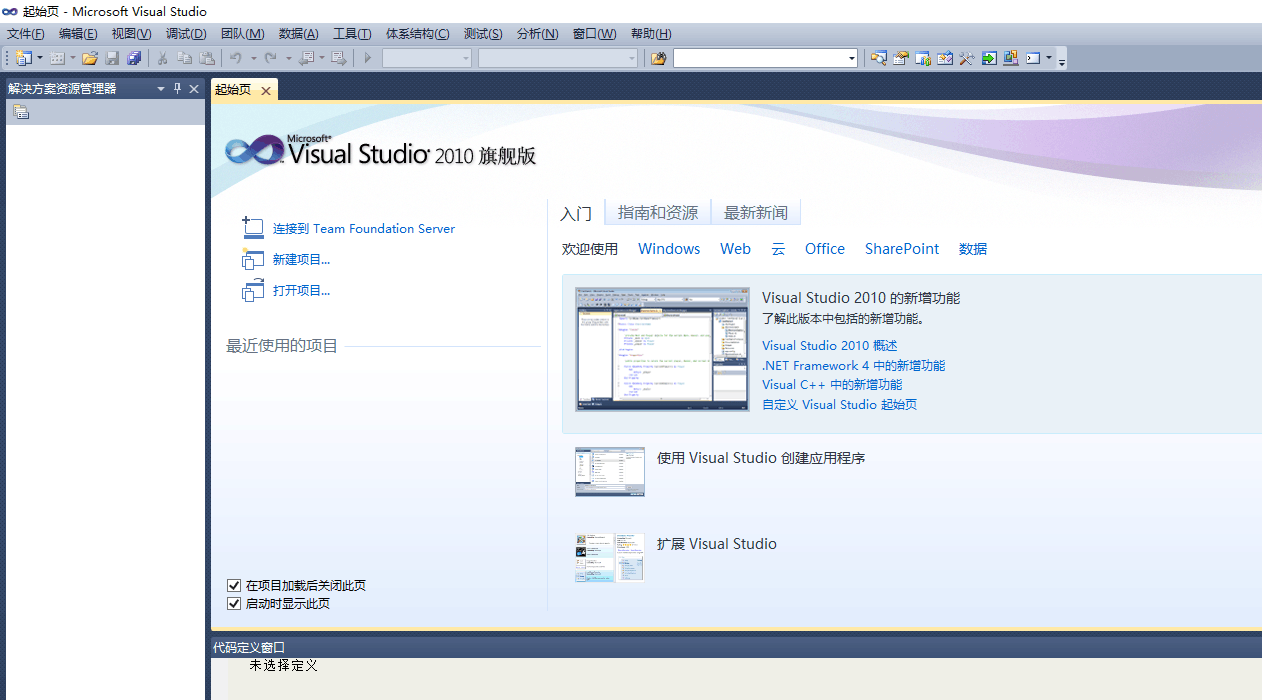 VS2010的详细安装[通俗易懂]