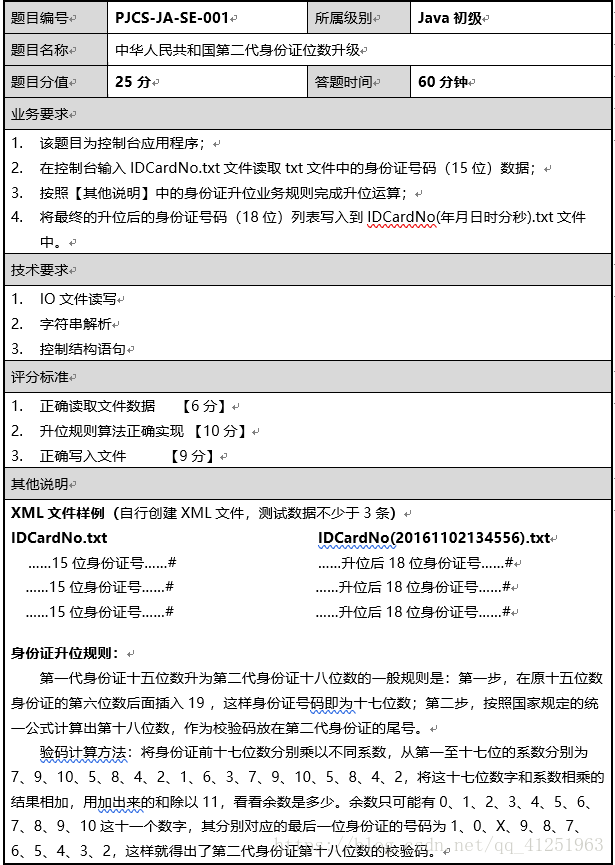 Java 15位身份证号码升级到18位 乐亦亦乐的博客 Csdn博客