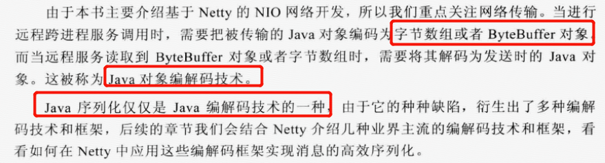 netty编解码器_netty编程实战