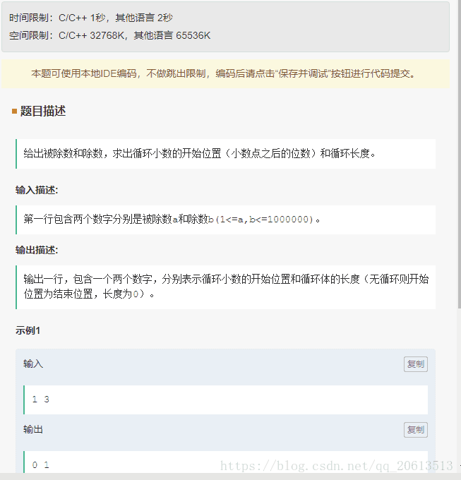 求出循环小数的开始位置 小数点之后的位数 和循环长度 Qq 的博客 Csdn博客