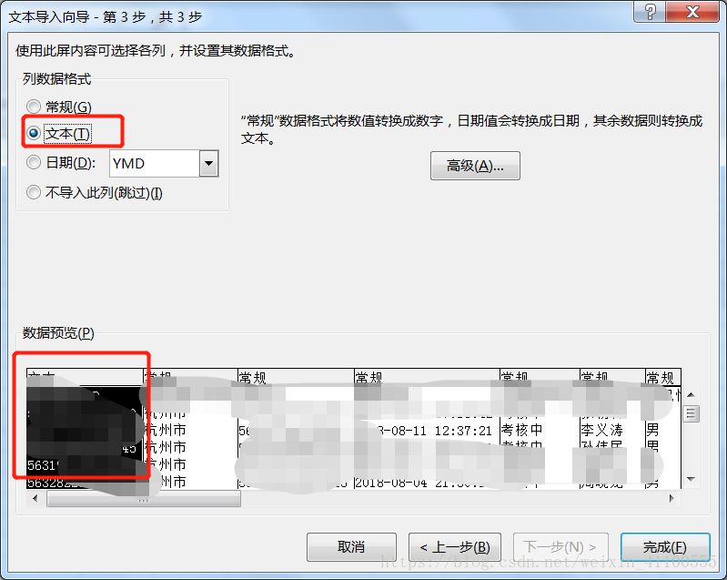 Excel打开CSV格式，大数字乱码情况