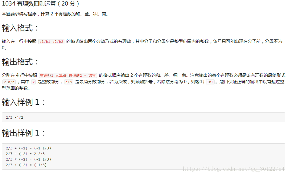 C 1034 有理数四则运算 分 Zhou的博客 Csdn博客