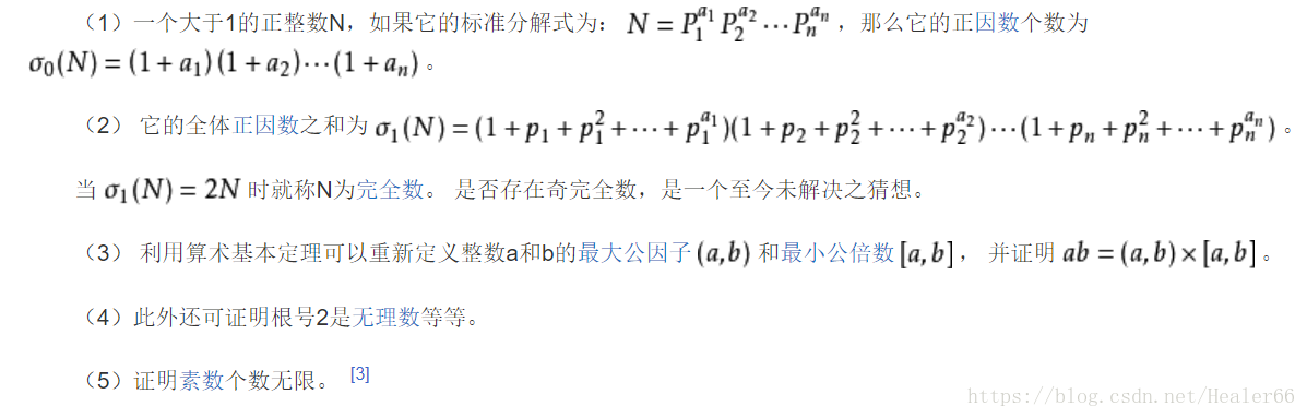 Acm 算术基本定理 数论 刘二狗的博客 程序员资料 程序员资料