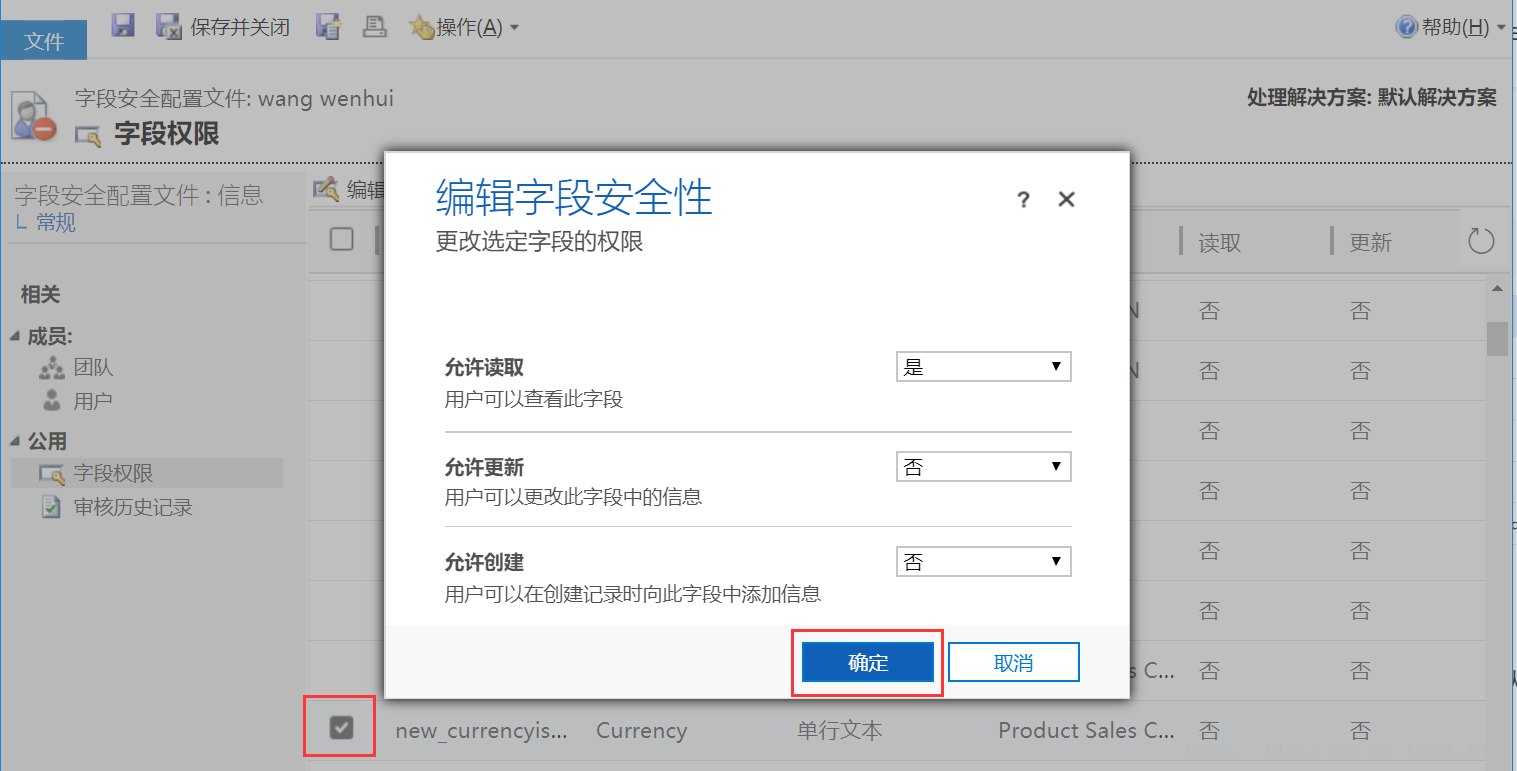 【转】Dynamics CRM 365零基础入门学习（五）权限管理