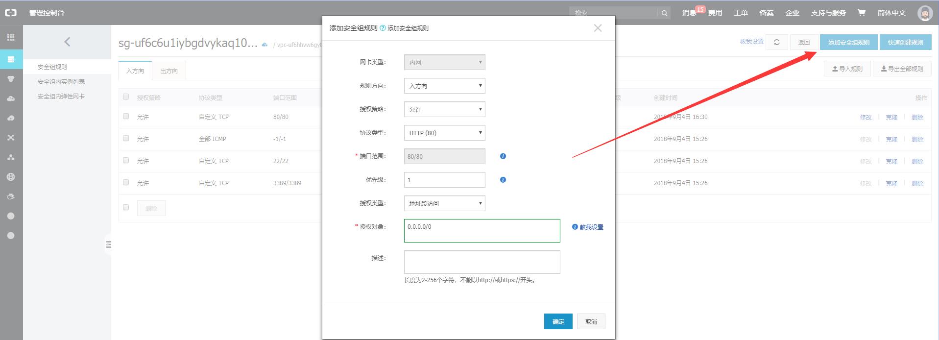 ECS云服务器搭建自己的博客网站worldpress