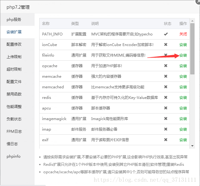 安装苹果CMS缺少fileinfo插件解决方法