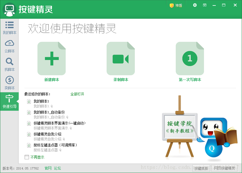 按键精灵初接触