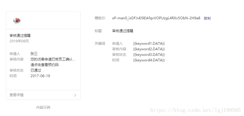 《微信小程序——发送模板消息》详细步骤