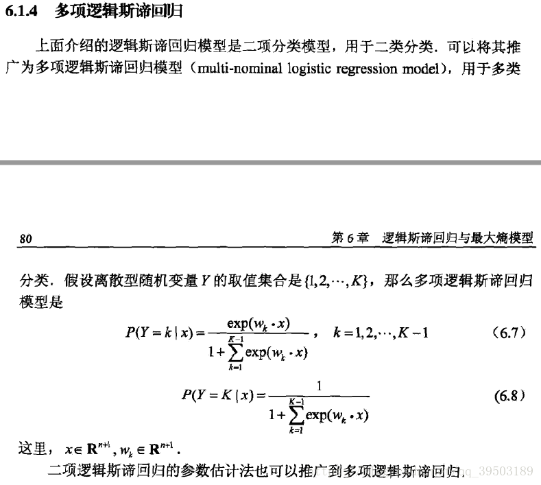 机器学习（四）------逻辑斯特回归