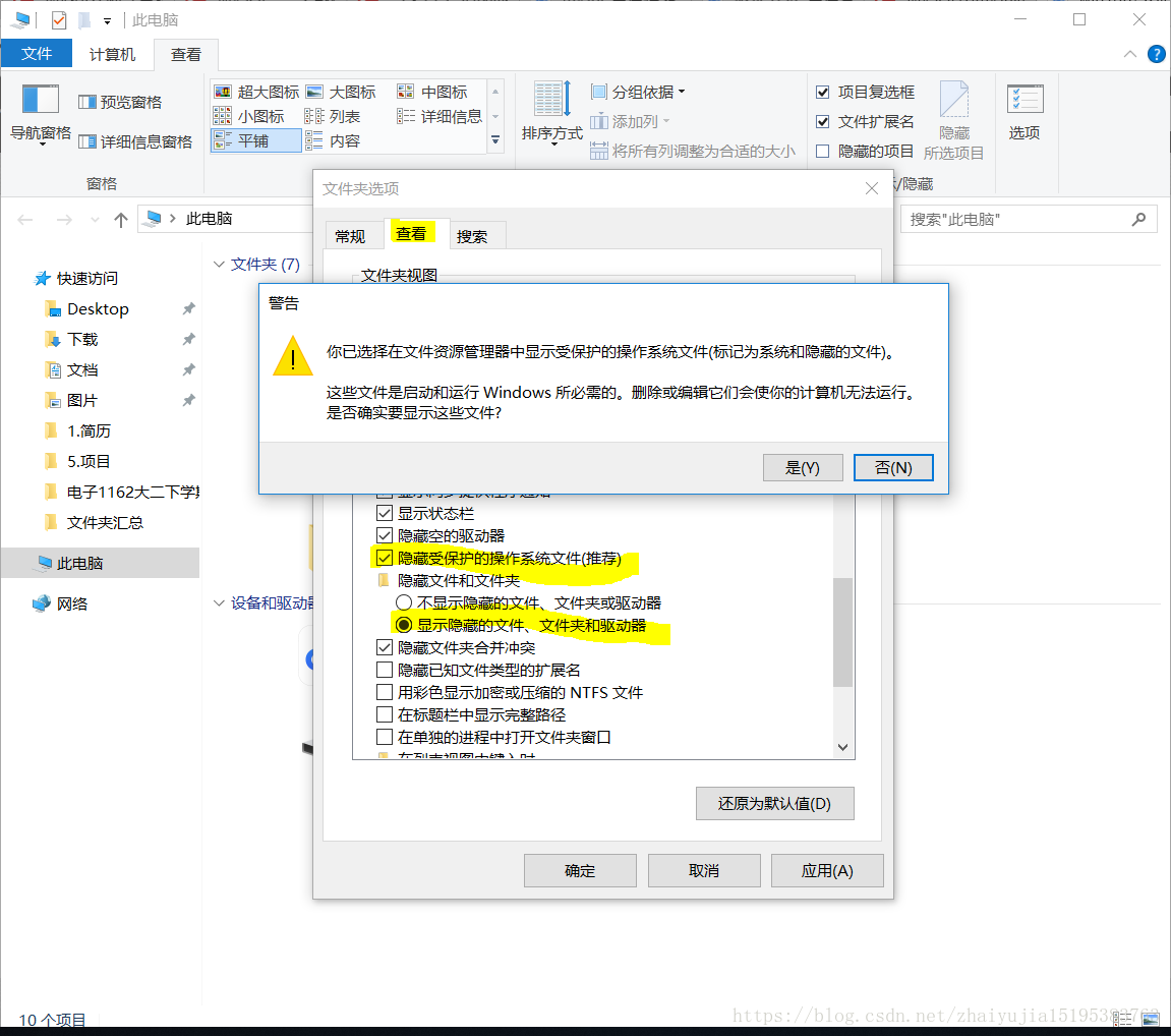 如何在win10上显示隐藏文件 翟羽佳羽佳的博客 Csdn博客 显示隐藏文件
