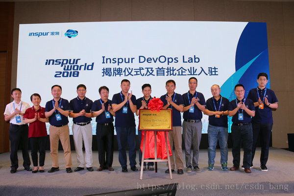 浪潮成立Inspur DevOps Lab 构建“融合 开放 共享”的开发者生态