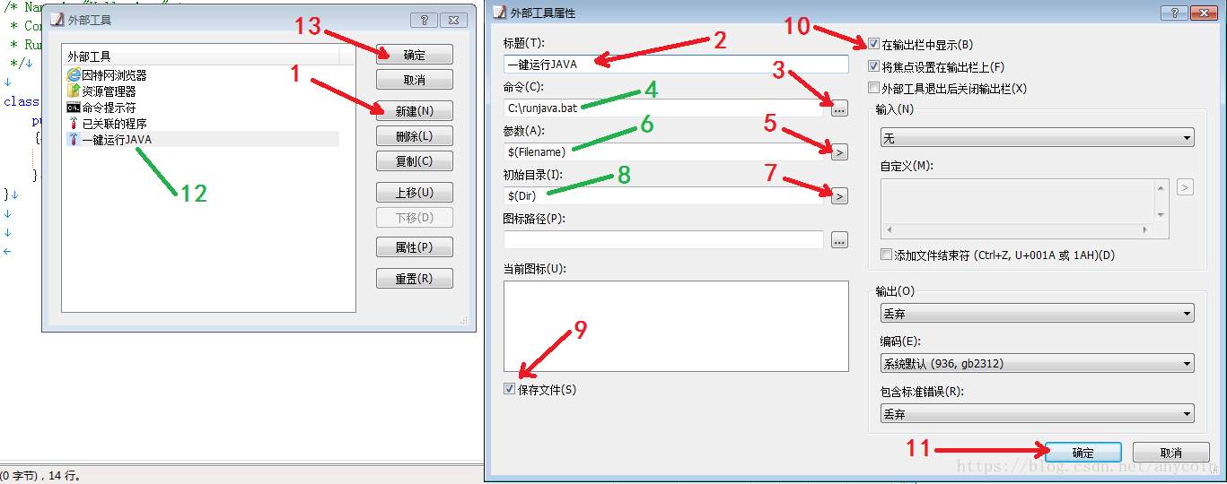 說明:emeditor與editplus不同,java代碼文件可直接保存在盤符的根目錄