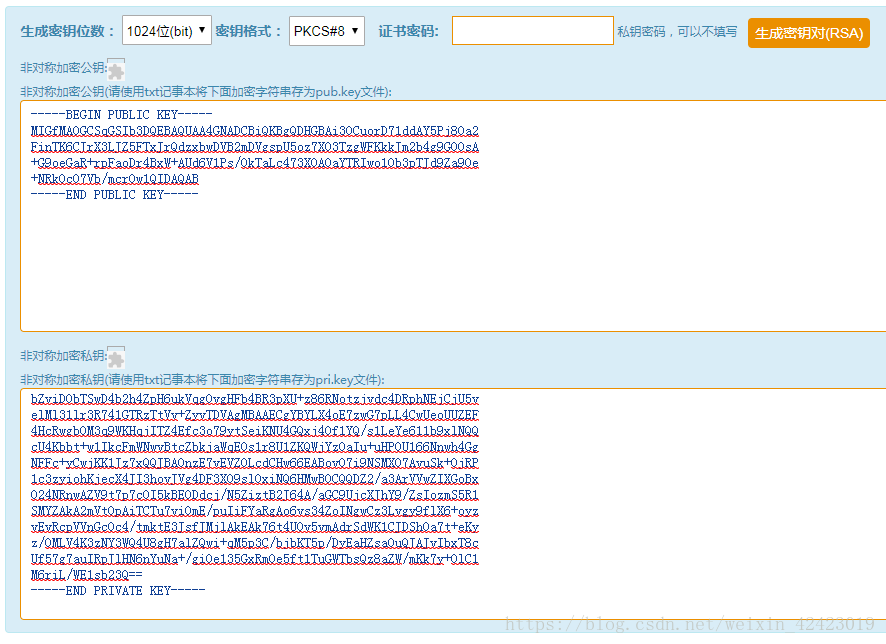 生成一對公私鑰