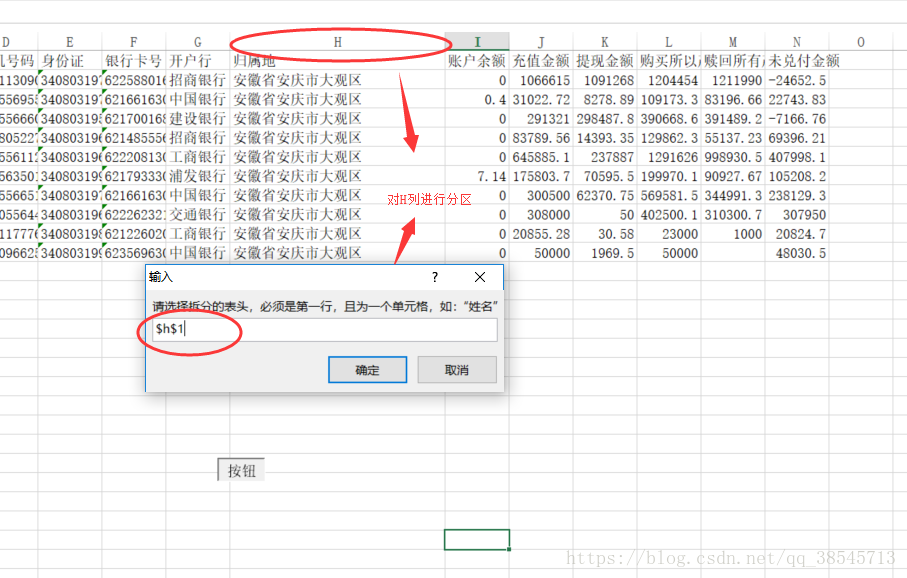 excle表格如何将数据拆分成不通的sheet页