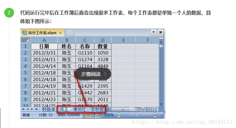 excle表格如何將數(shù)據(jù)拆分成不通的sheet頁