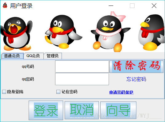 QQ用户登陆界面